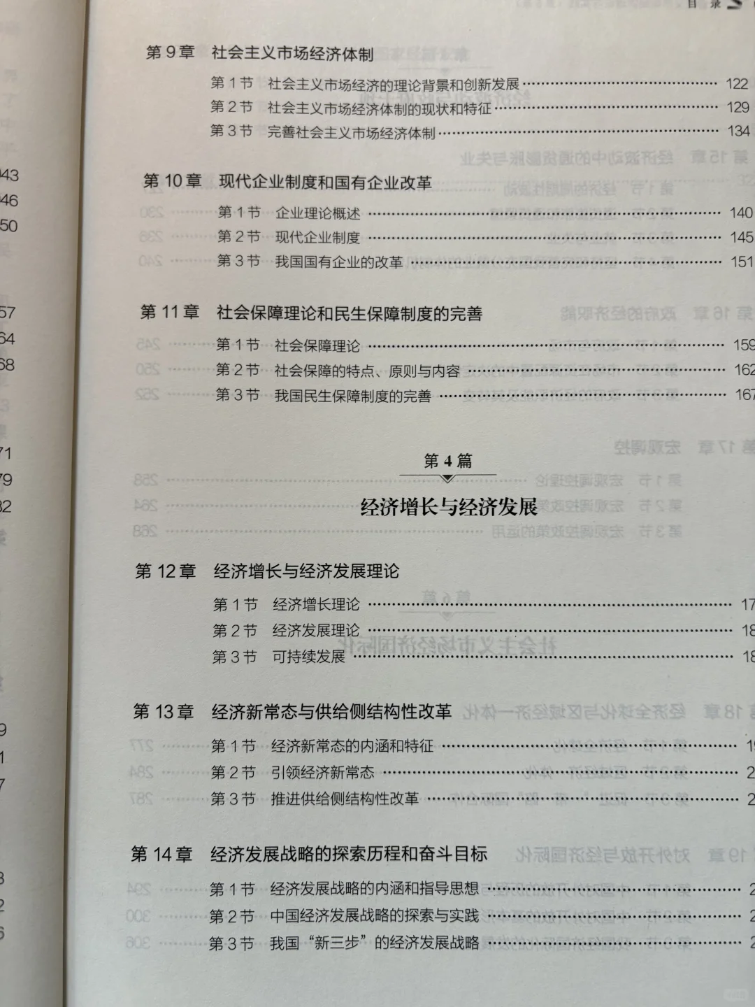 社会主义市场经济理论与实践！