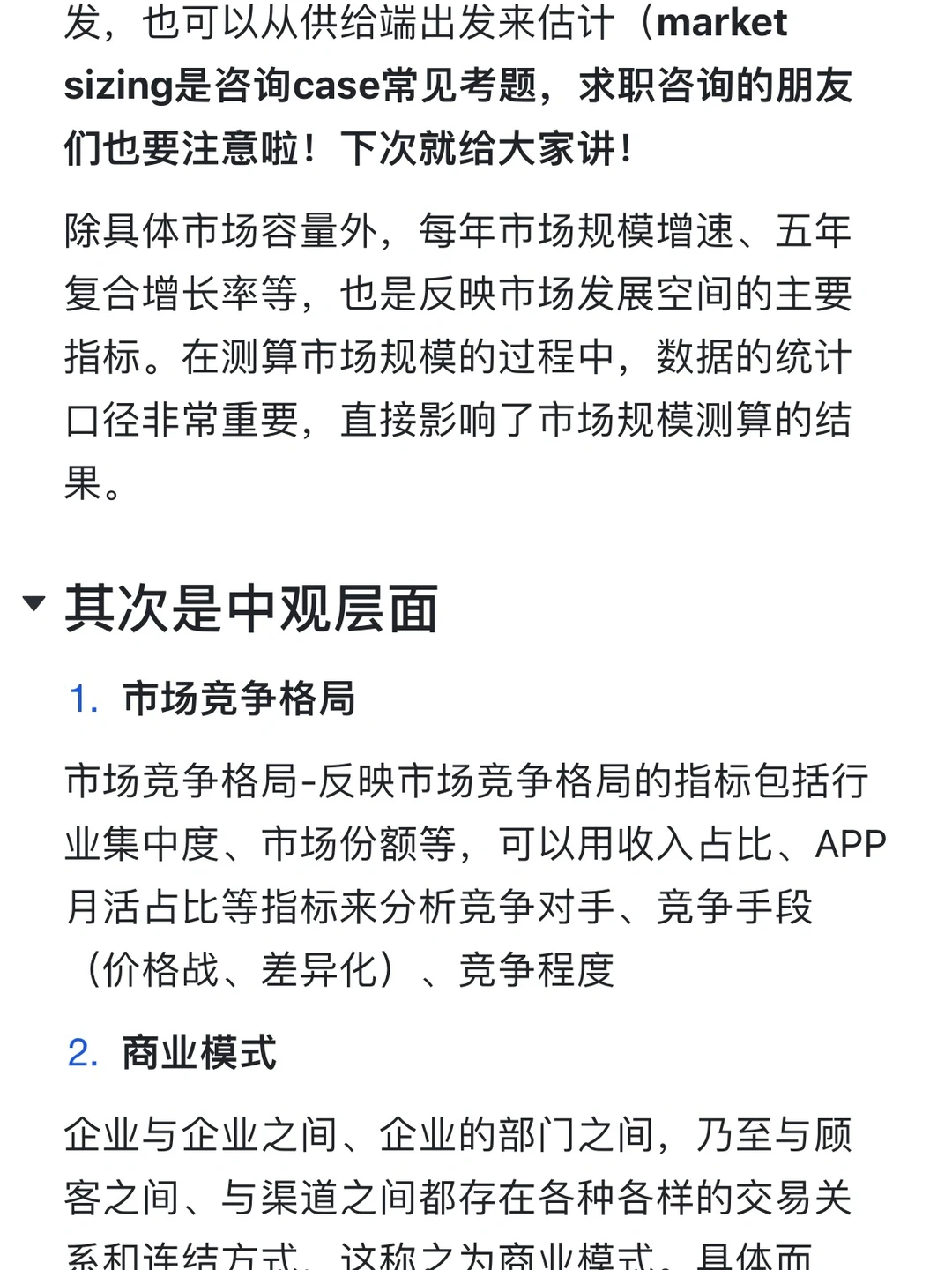 行业研究|管理咨询顾问如何做行业分析?