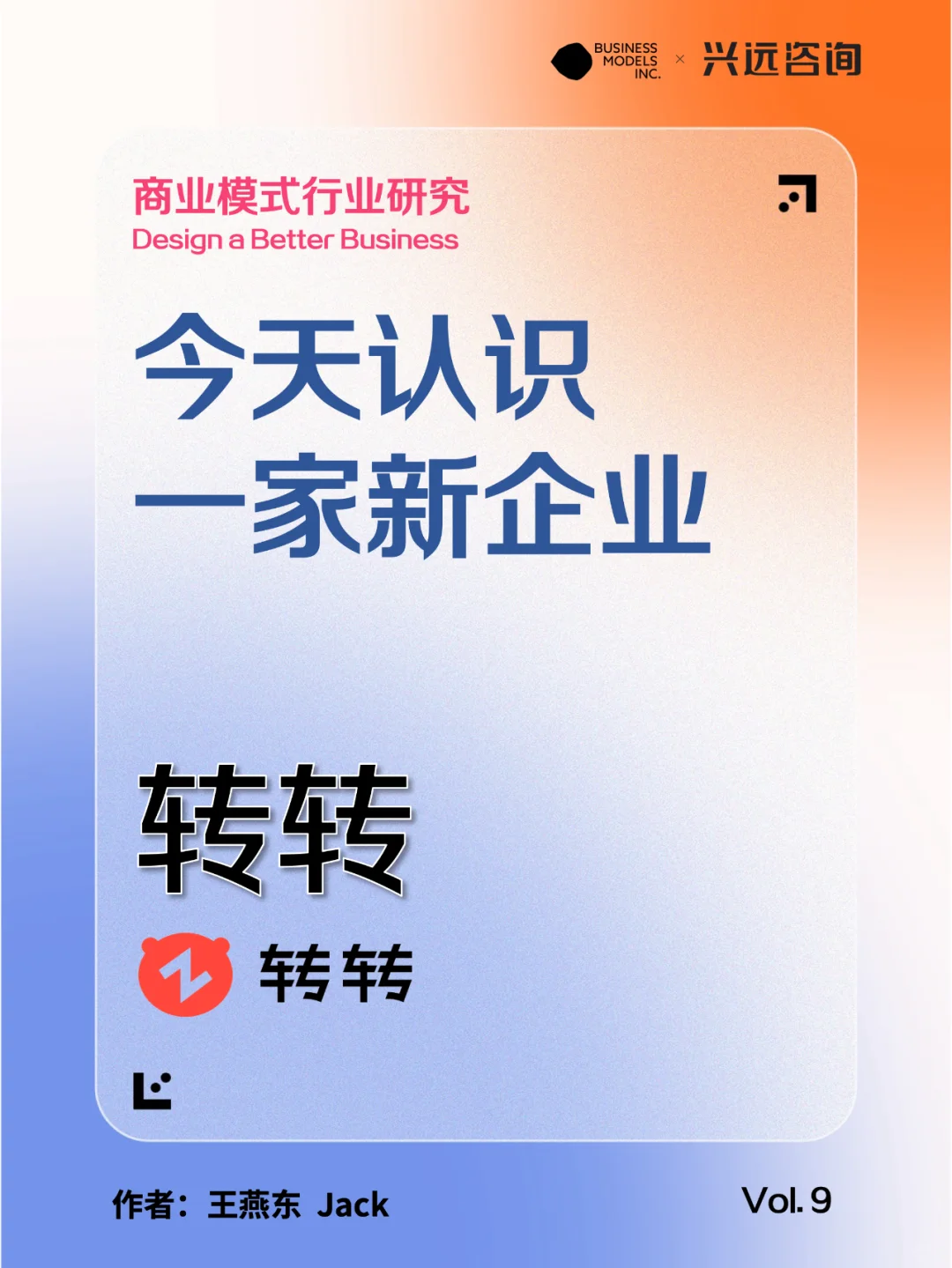 转转商业模式分析：转转的组织转型之路