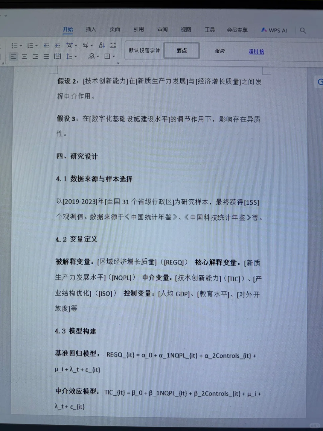 经济学毕业论文,我挖到宝啦??