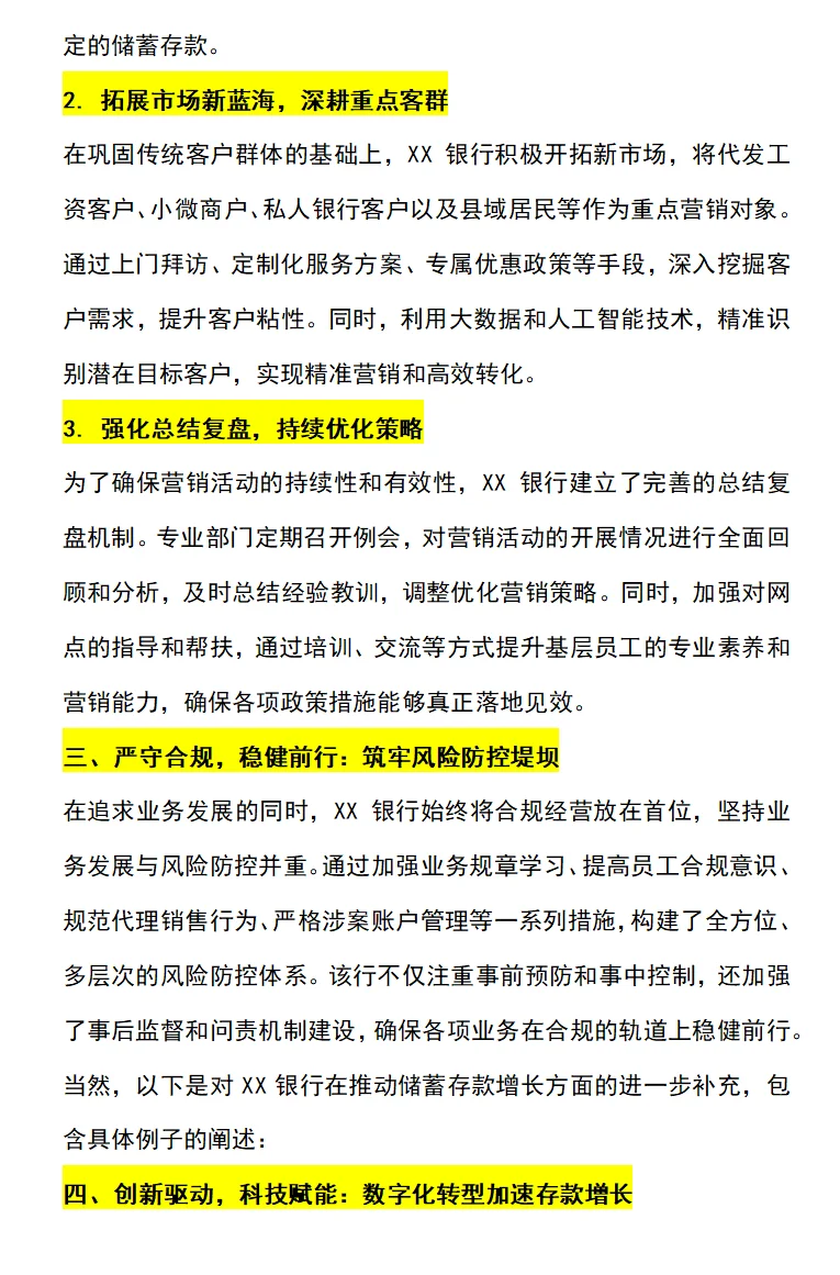 商业银行推动储蓄存款增长的措施
