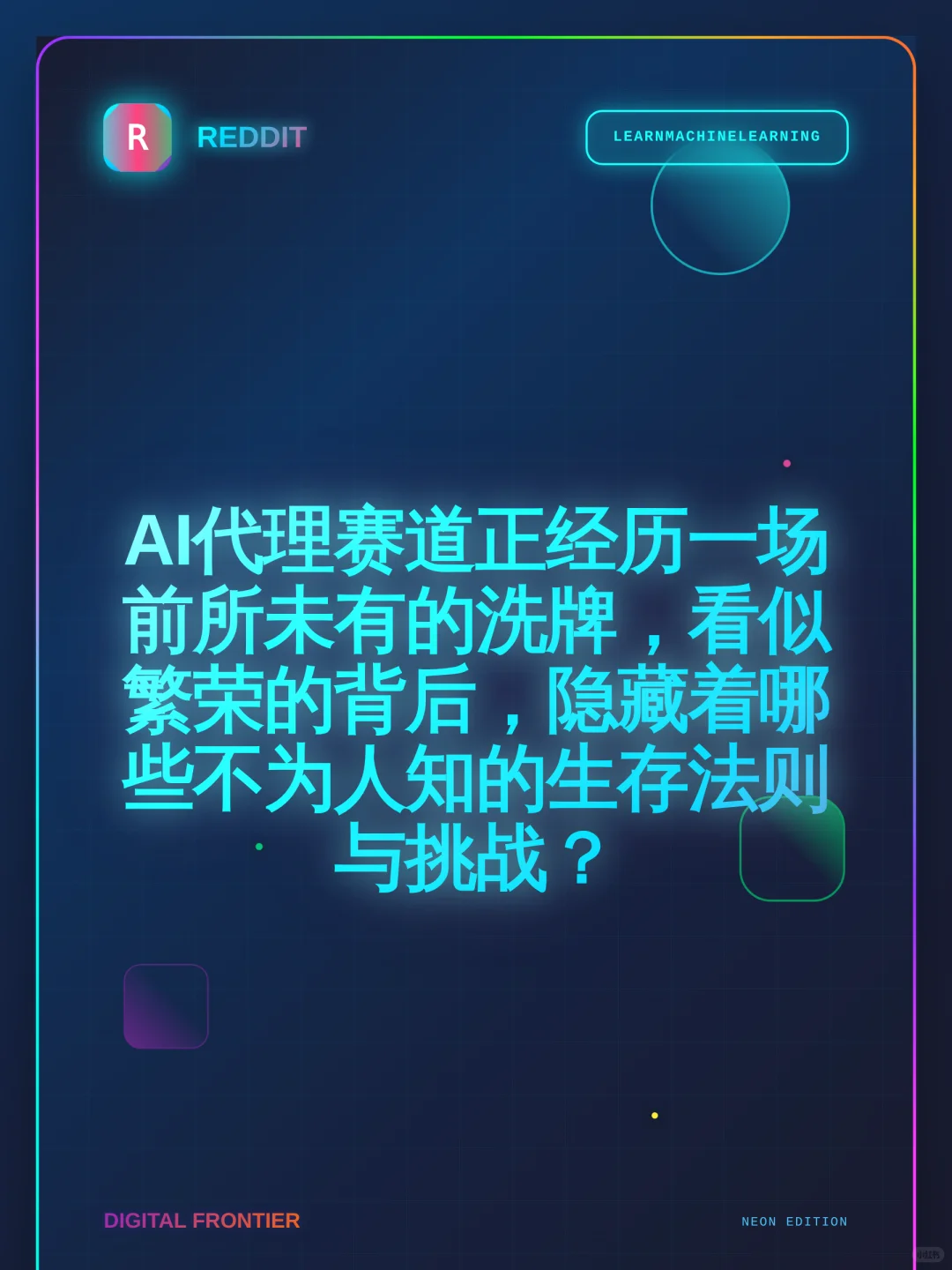 AI泡沫警报：多数代理公司将出局