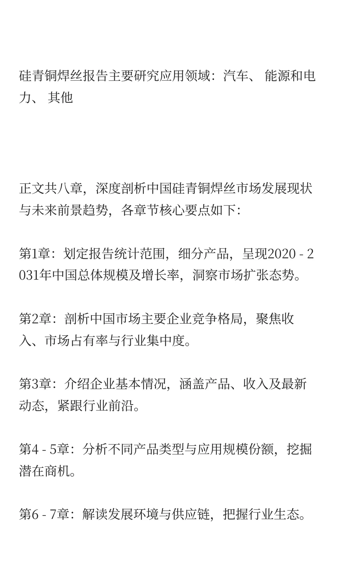 2025年硅青铜焊丝市场发展预测中国版
