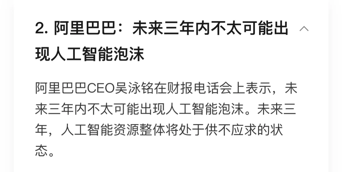 快讯！阿里说未来三年不会出现人工智能泡沫