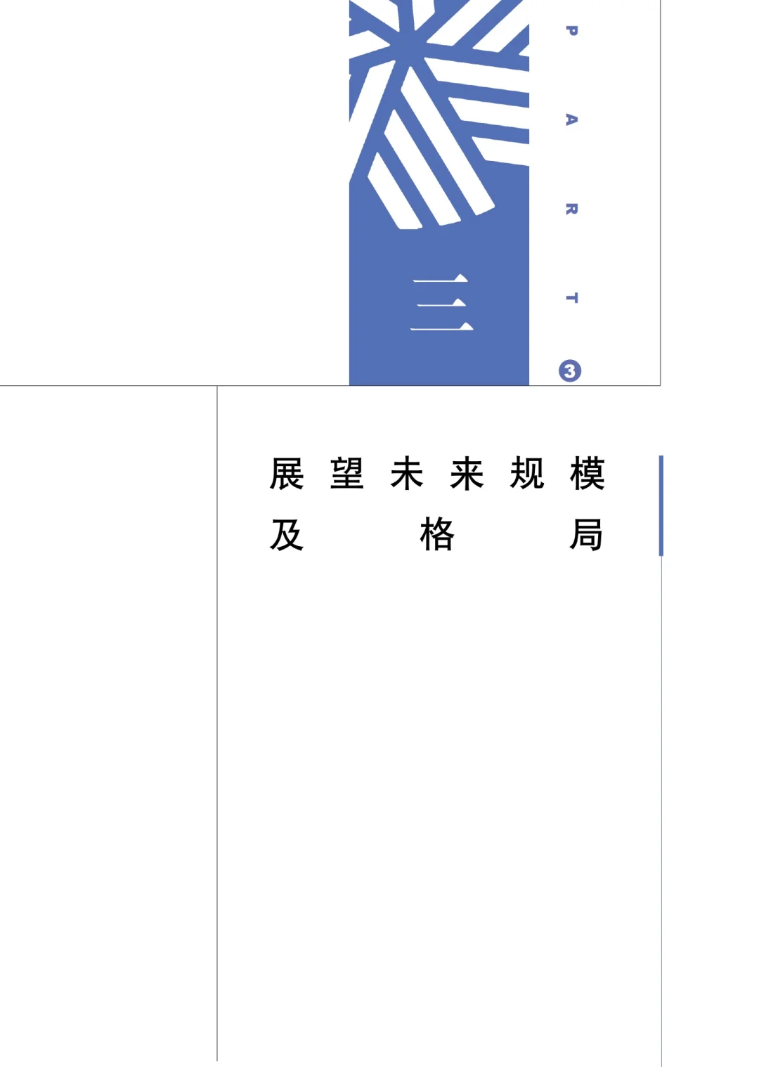 重磅报告：2024中国财富管理行业白皮书