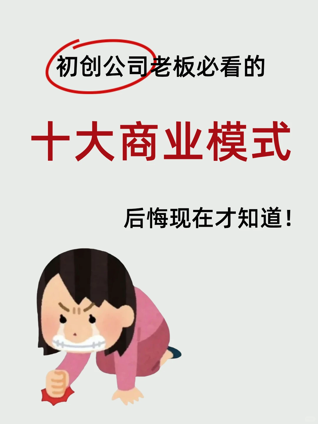 【建议收藏】企业老板必看的十大商业模式