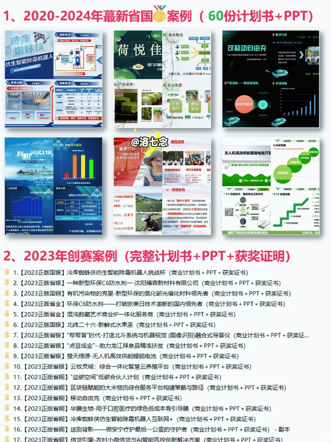 公主请偷懒❗三创赛商业模式这样写就对了