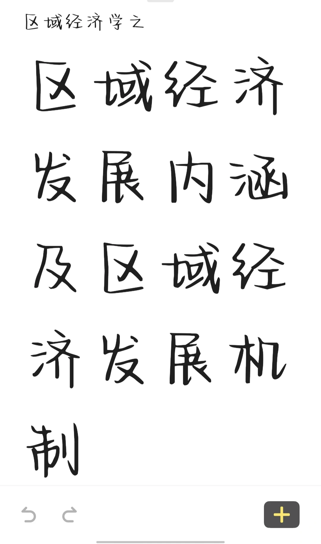 区域经济学 | 区域经济发展内涵及机制