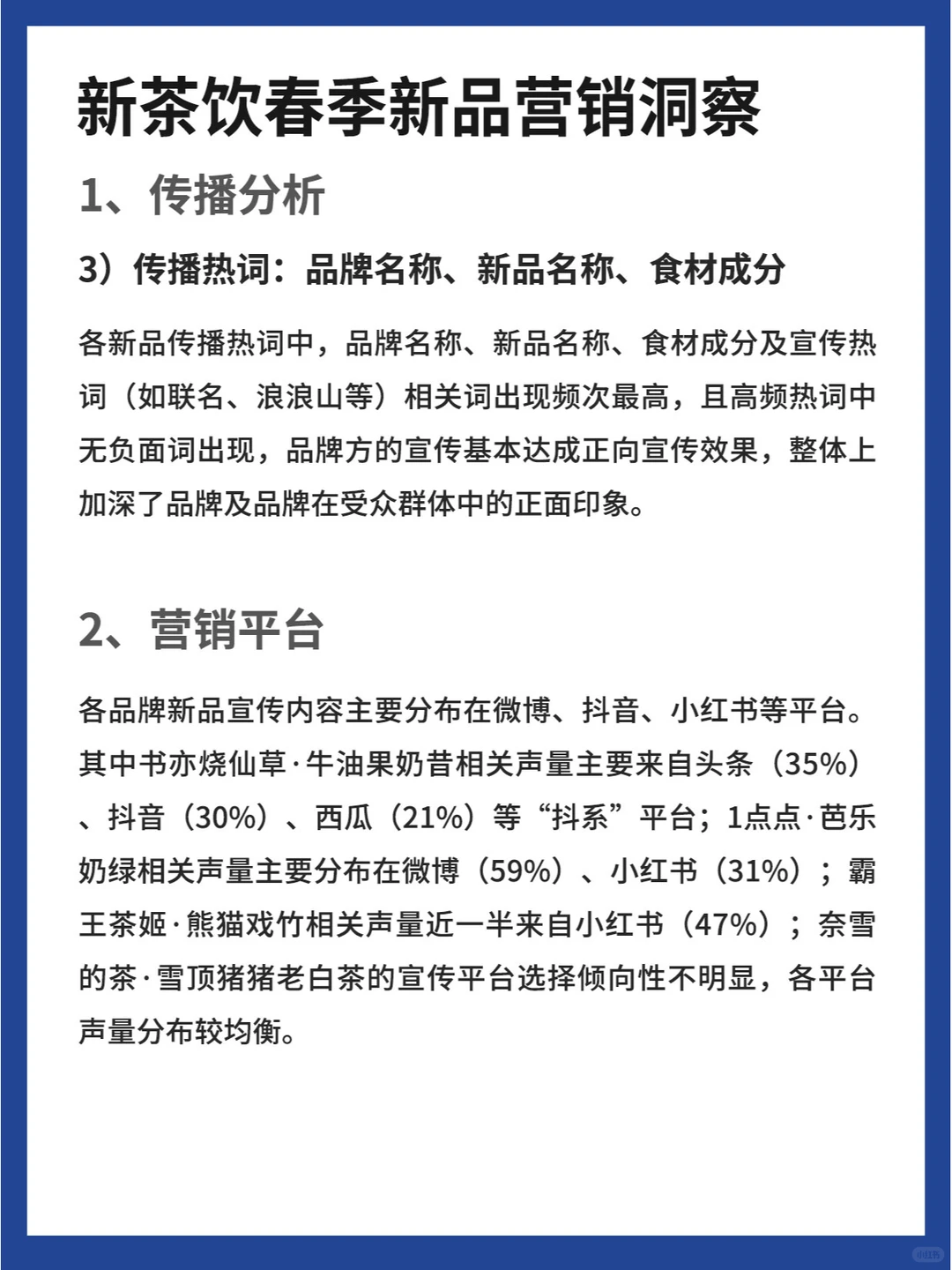 2023新茶饮丨新品市场洞察&营销分析报告
