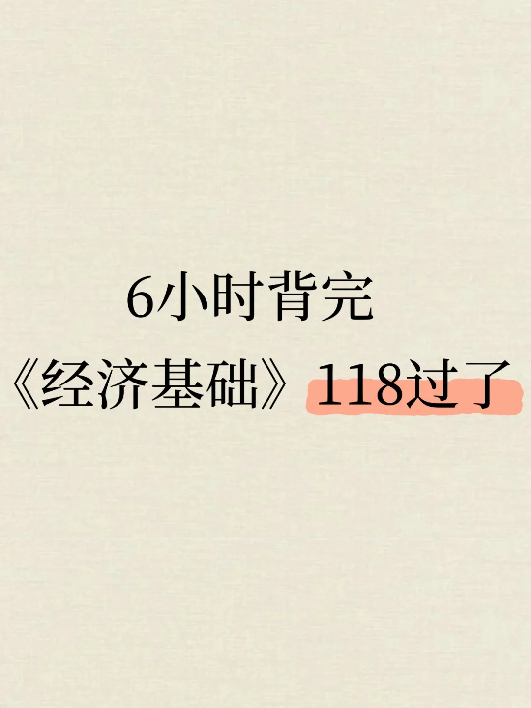 中级经济师《经济基础》速记口诀(6h上岸版)