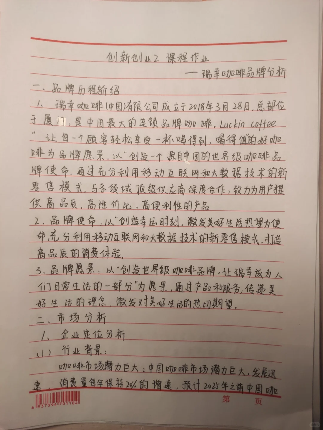 创新创业案例分析——瑞幸咖啡