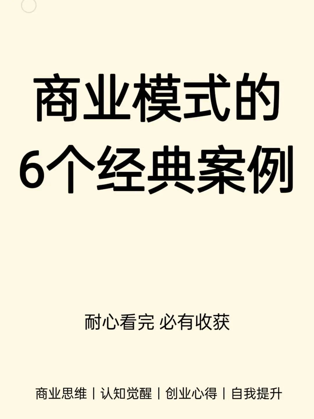 商业模式的6个经典案例