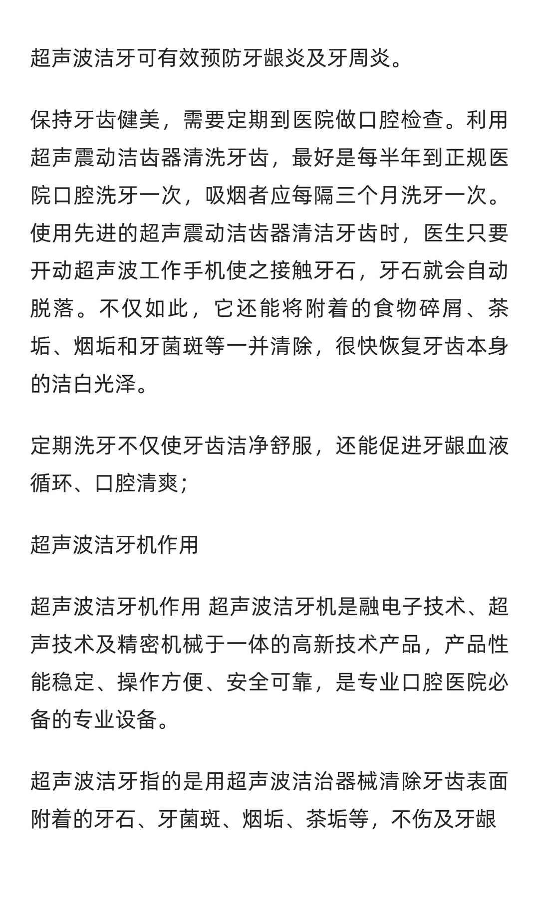 洁牙机行业市场调研及发展前景预测报告