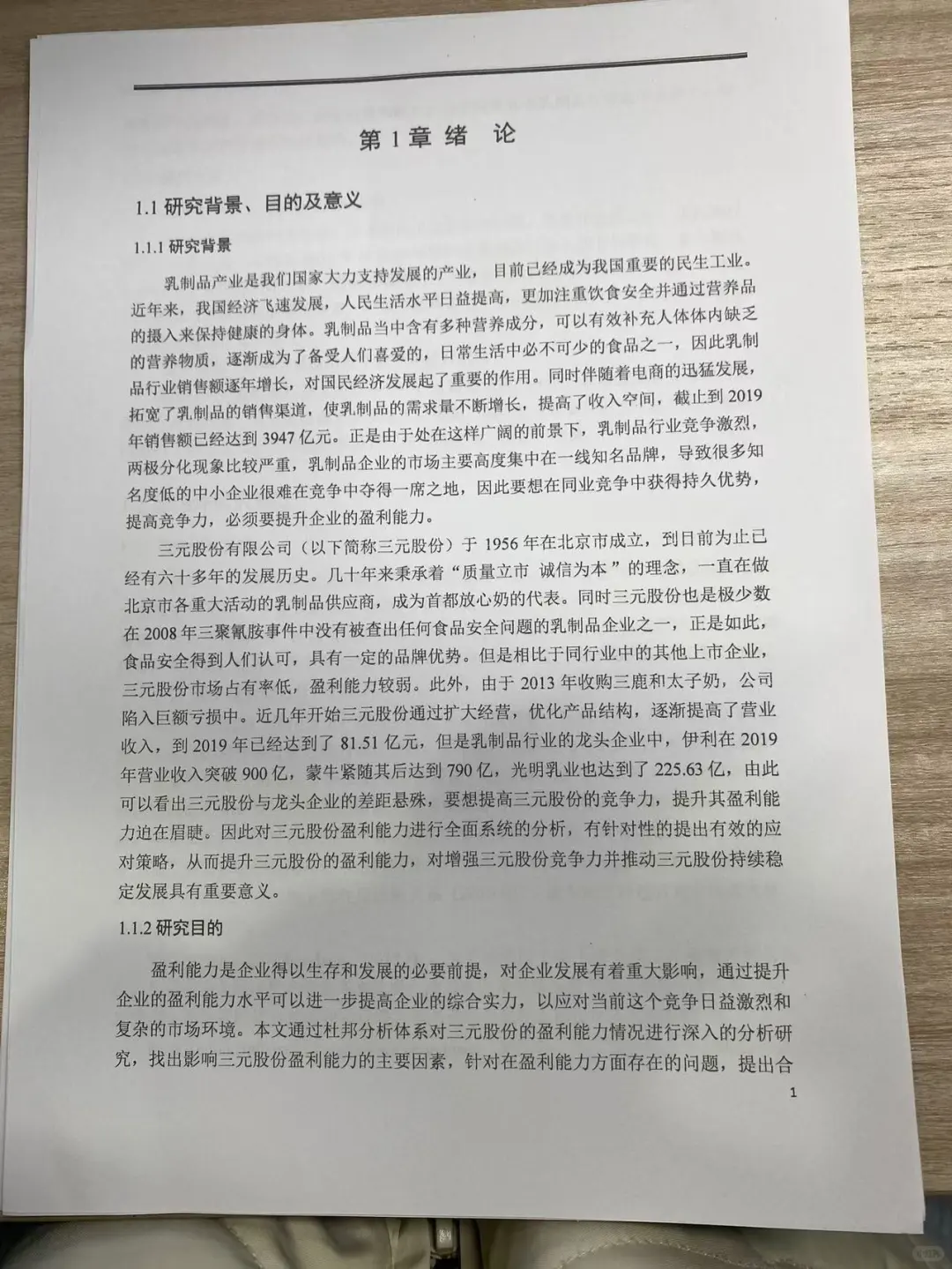基于杜邦分析的三元股份有限公司盈利能力分