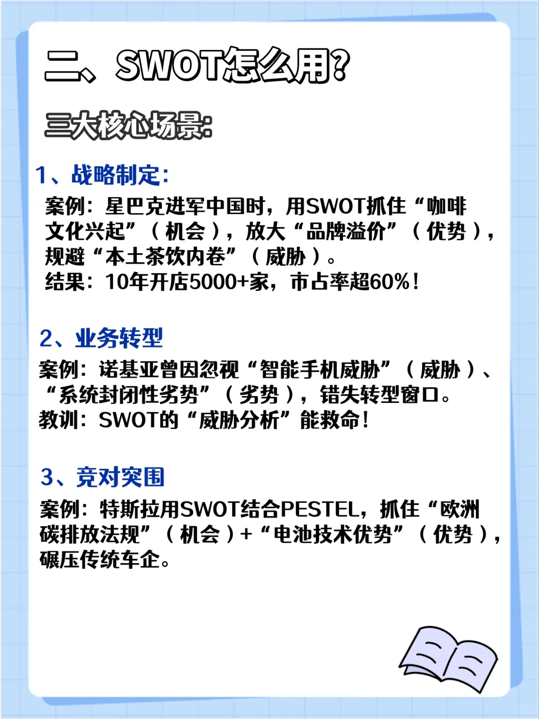 SWOT分析全攻略!深度解析星巴克成功案例