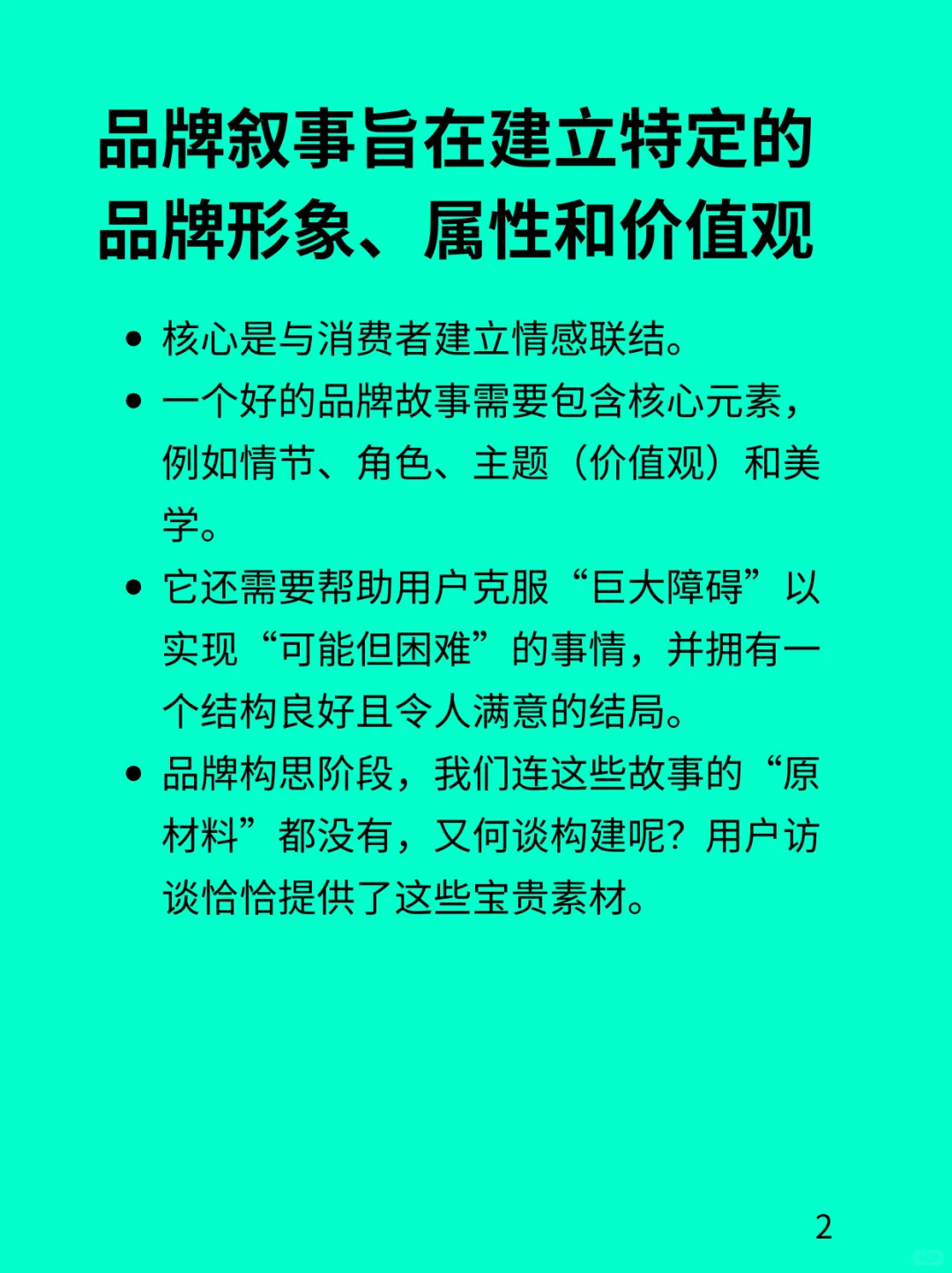品牌叙事项目 用户研究要研究什么？