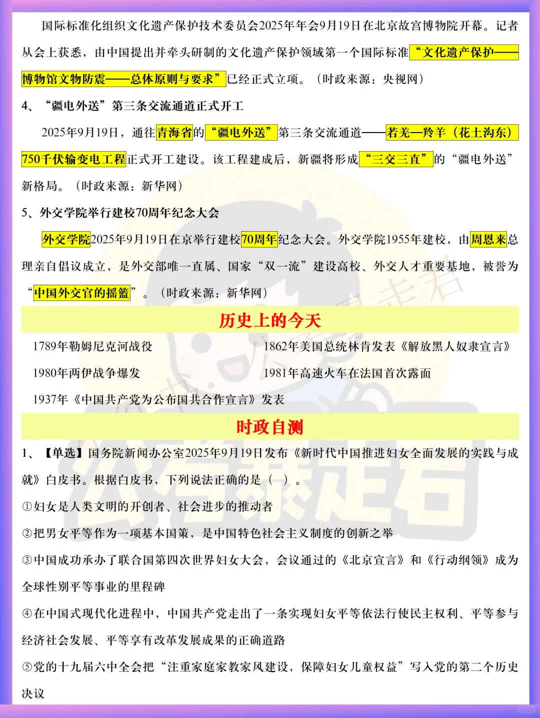 每日时政 | 2025年9月22日时政