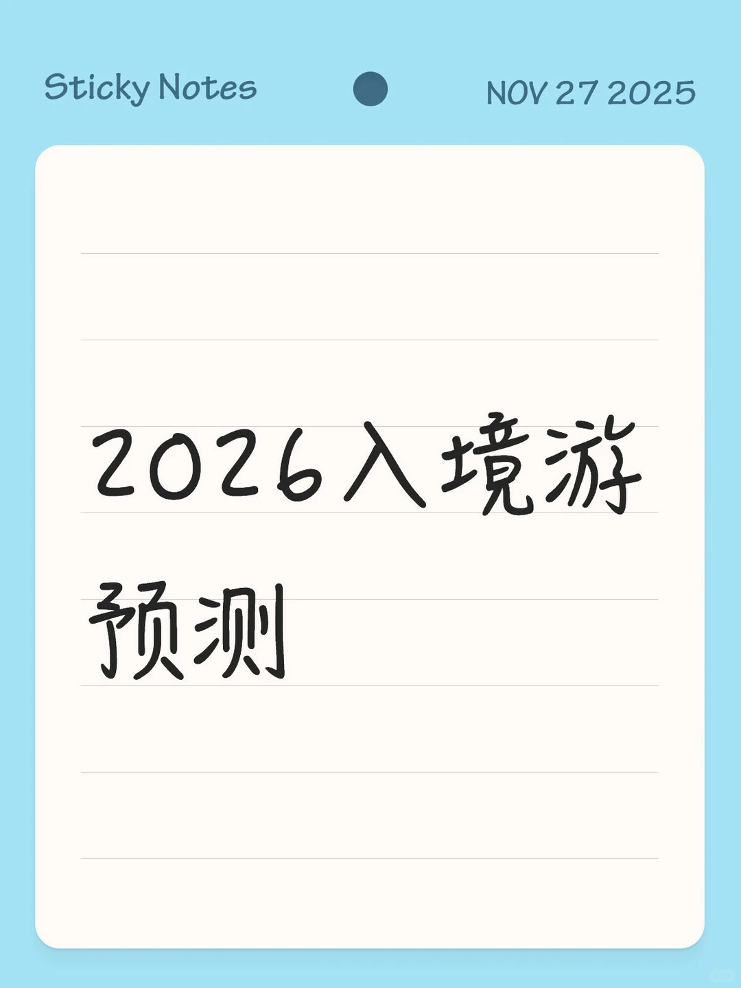 大家觉得明年入境游市场能维持泰式吗？