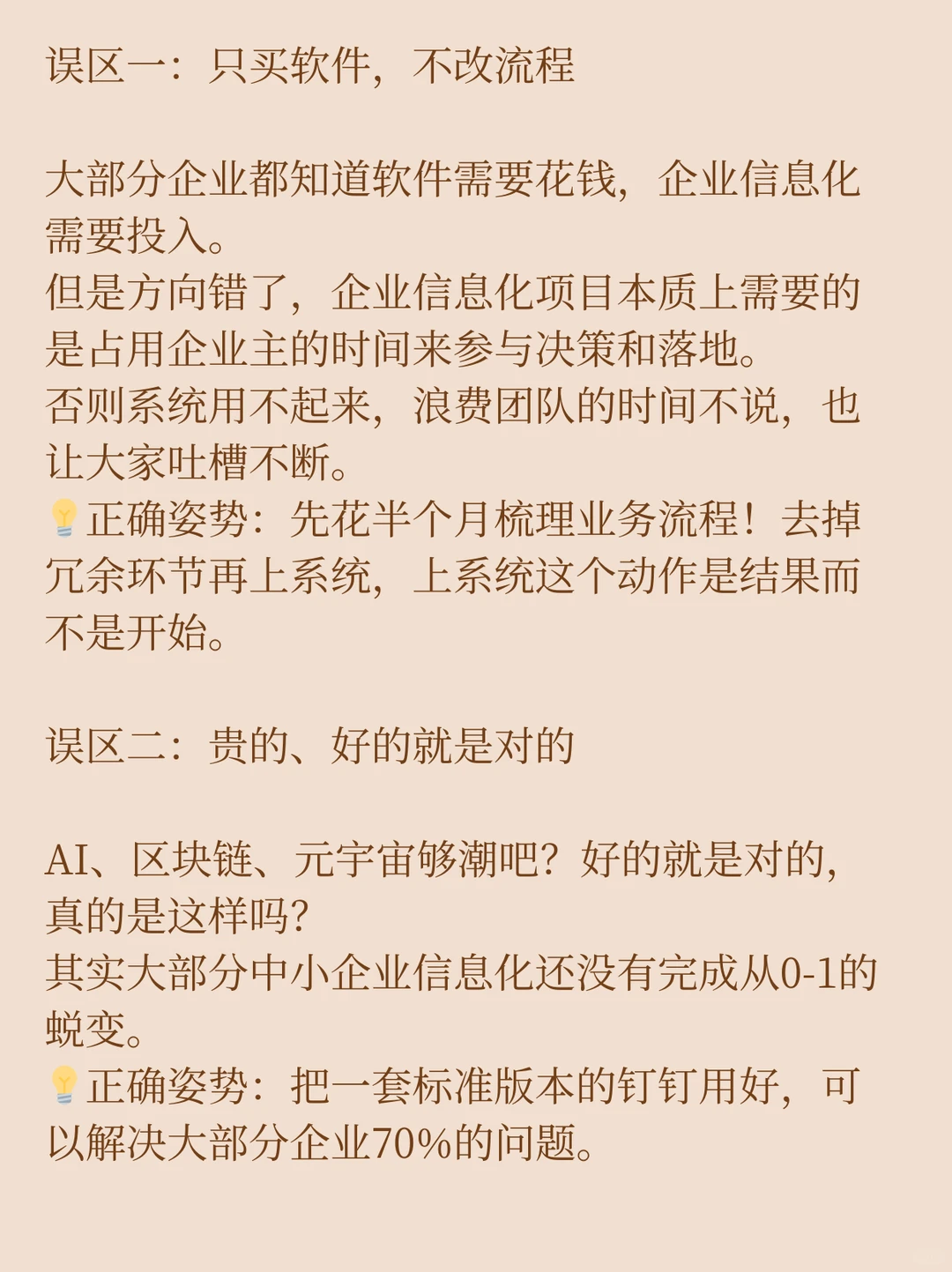 企业数字化转型,相信我,80%企业做错了