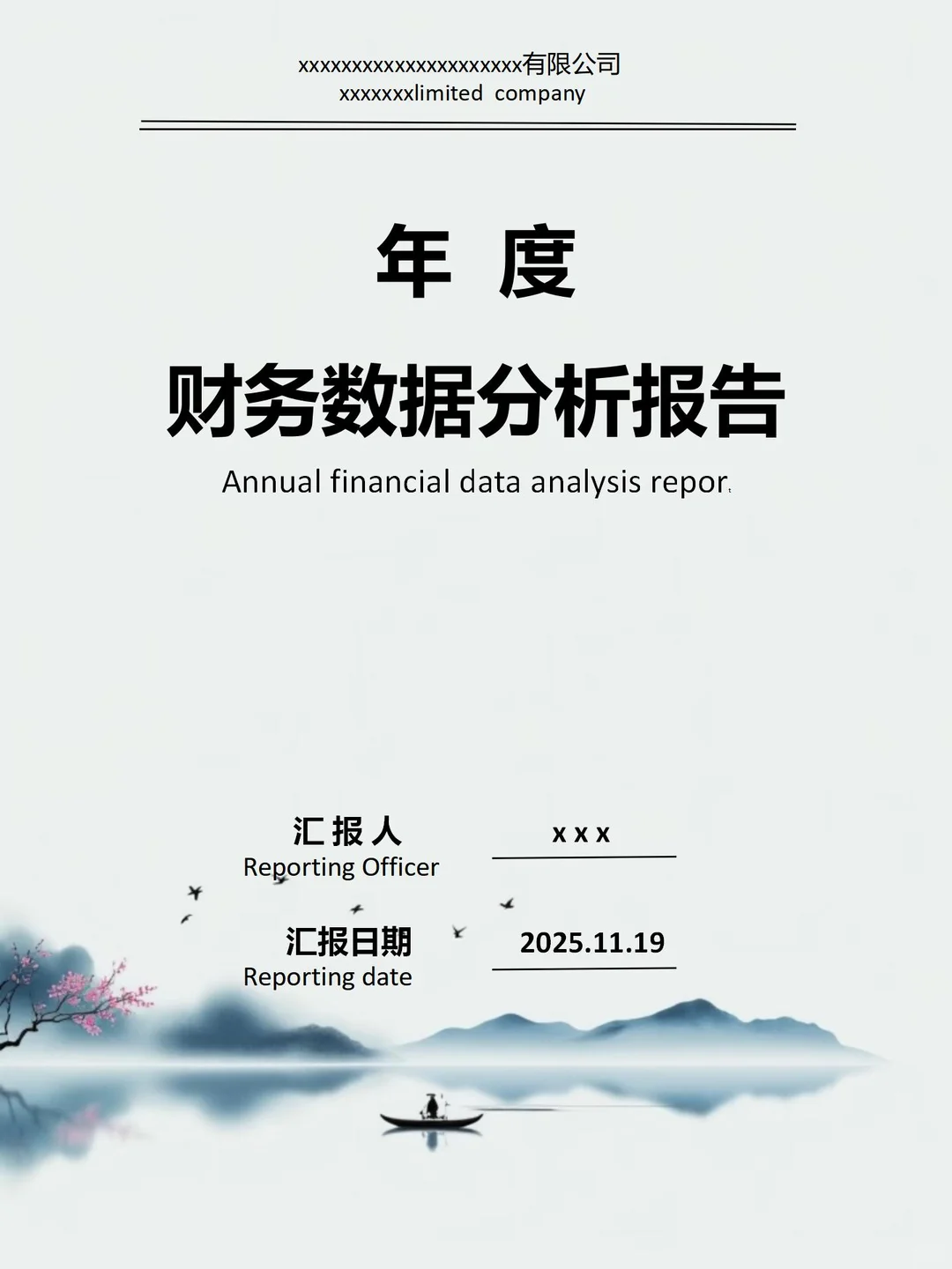 第一次见到这么漂亮的财务分析报告！