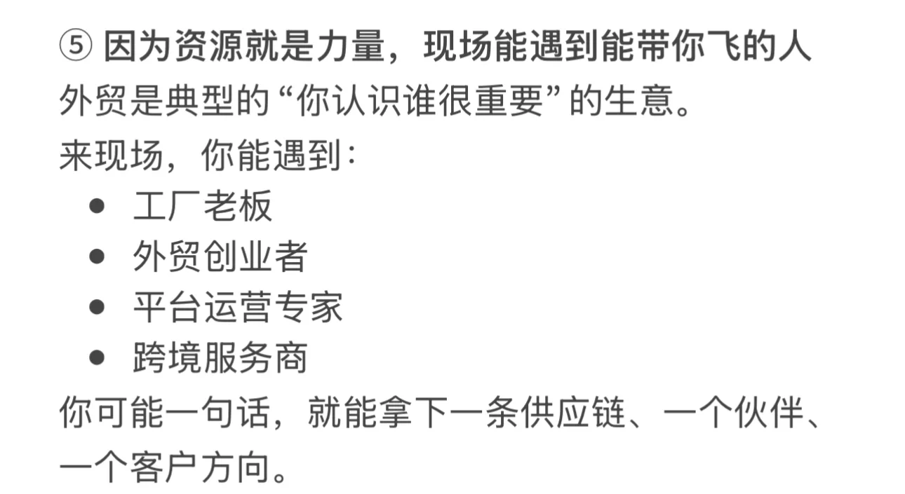 为什么要来参加外贸峰会？