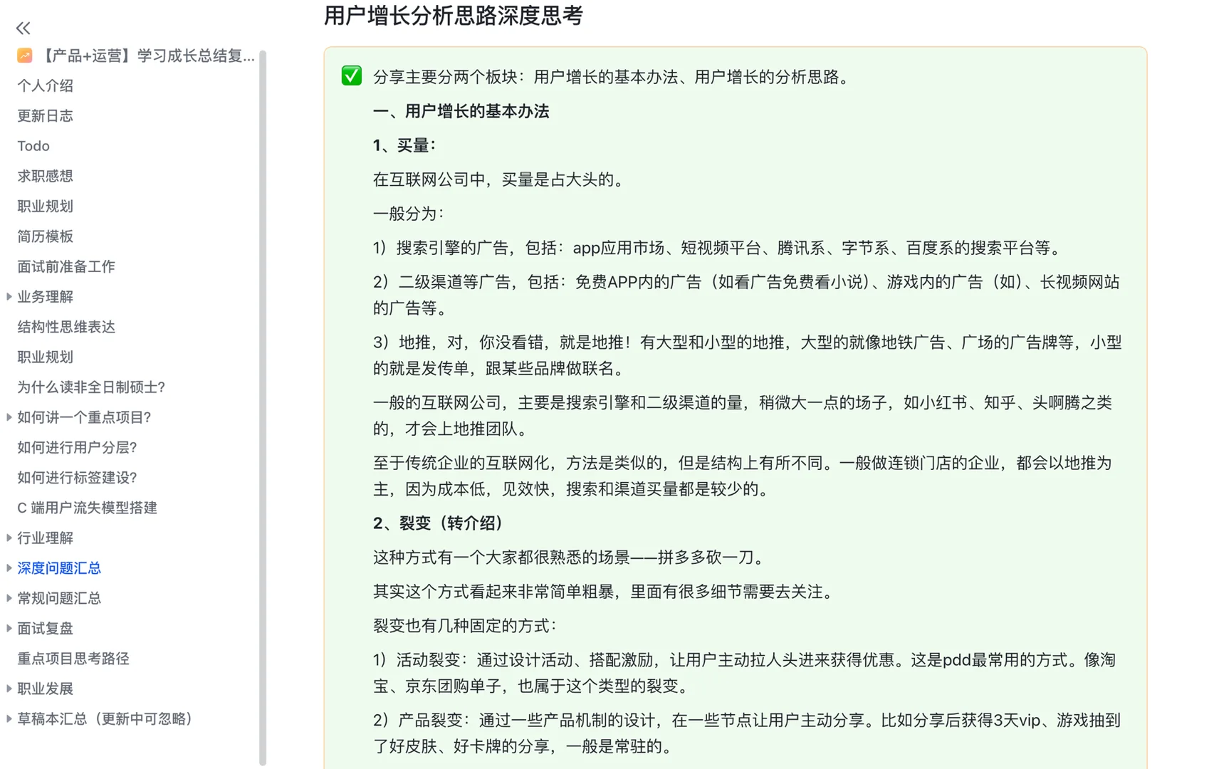 C端用户增长分析思路深度思考（一）