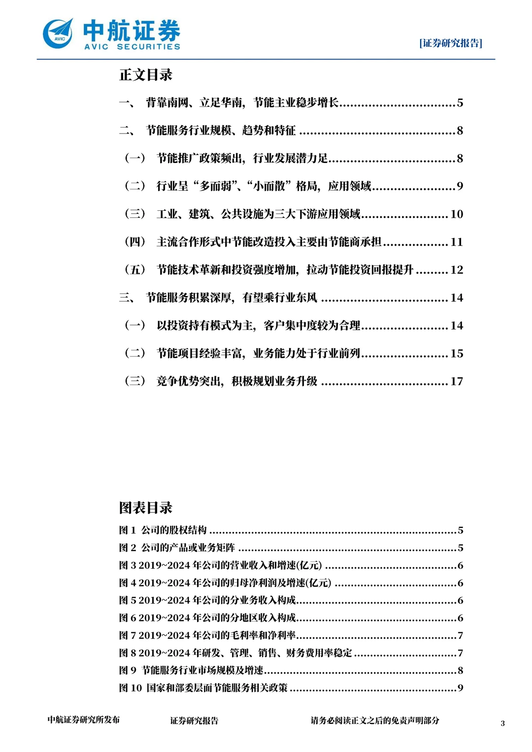 南网能源研究报告-节能服务领军企业