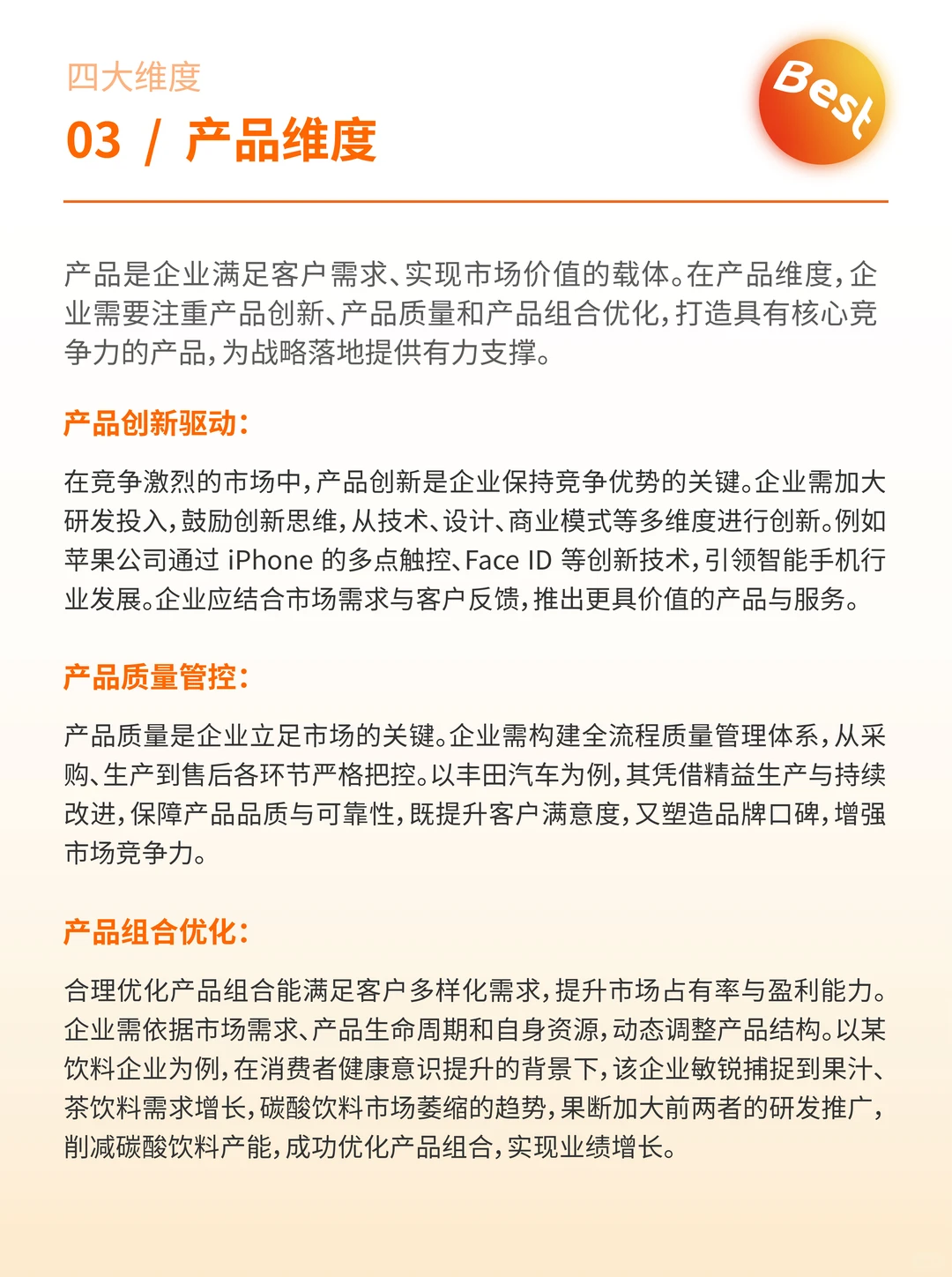 从四大维度解析企业战略的选择与执行落地