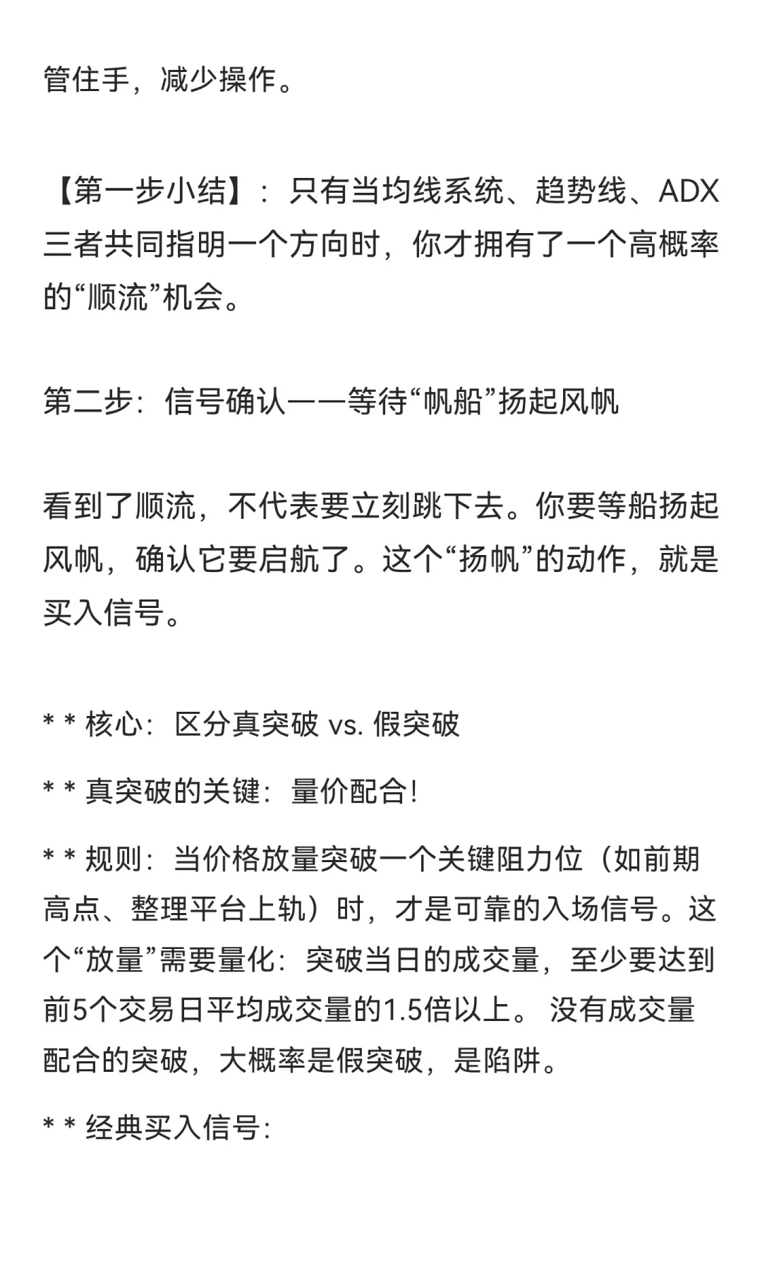 《为什么你“跟随趋势”却总是亏损？这才是