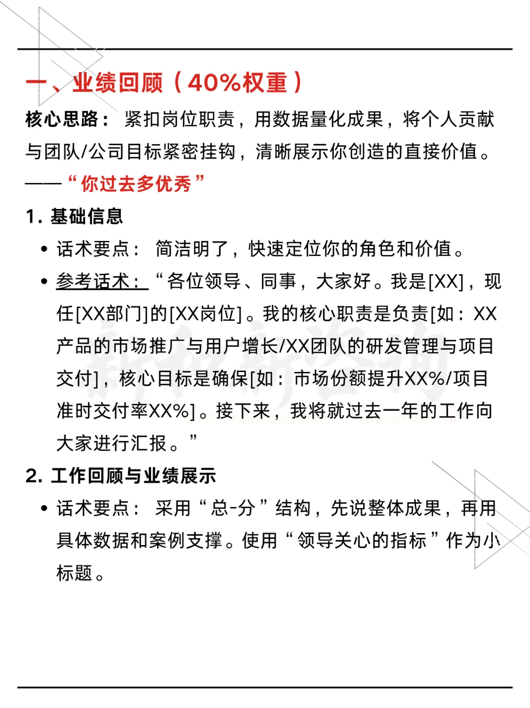 管理岗年终述职报告（完整思路+话术+模板）