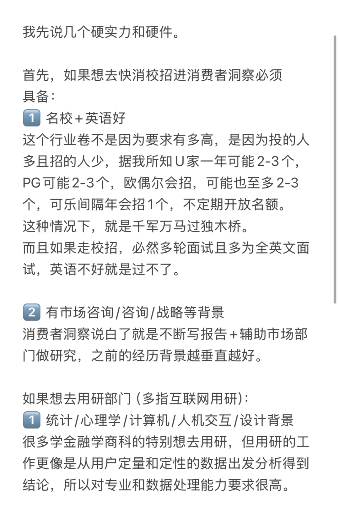 26秋招辣评：什么人适合做消费者洞察？