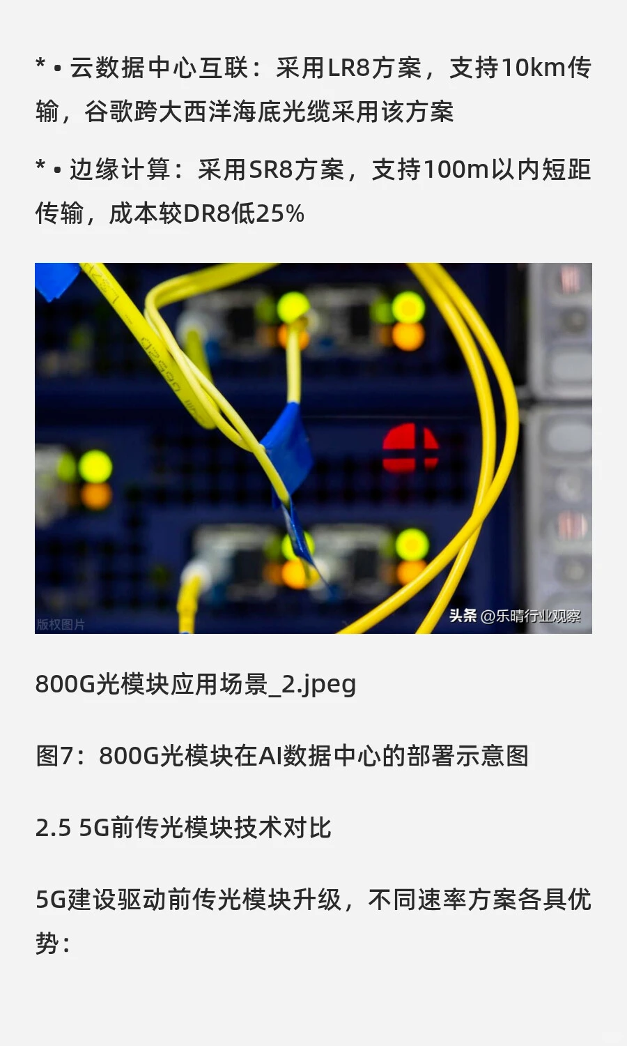 全球光模块行业竞争力分析