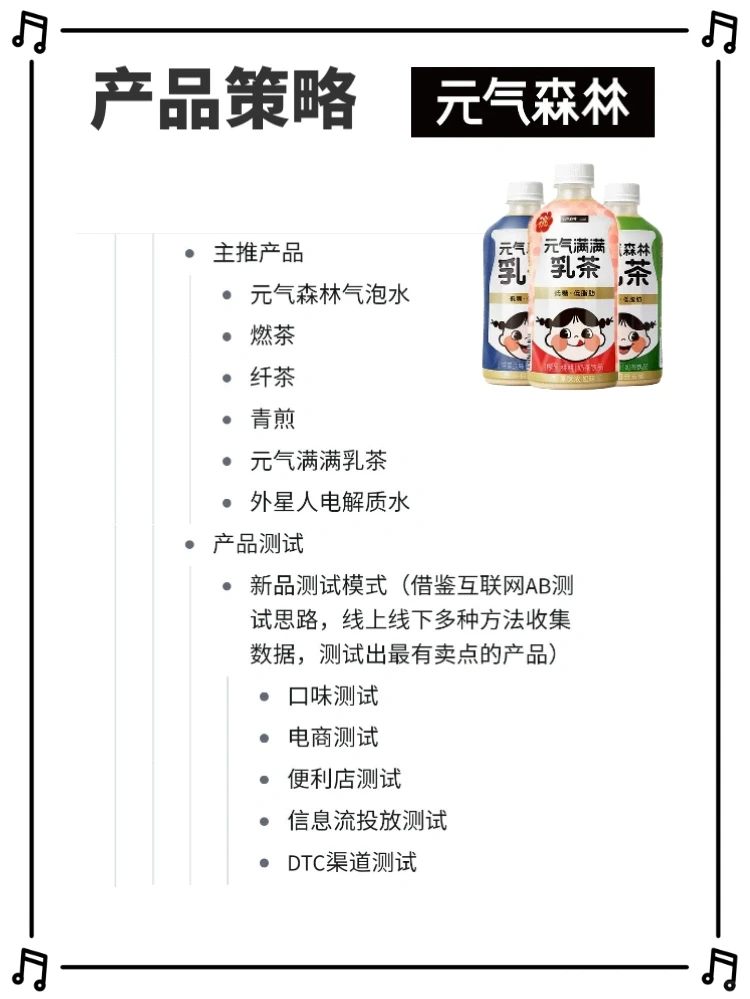 元气森林|品牌案例分析拆解|品牌营销分享