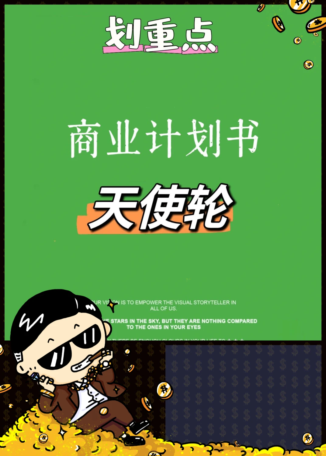 天使轮融资需要什么条件？