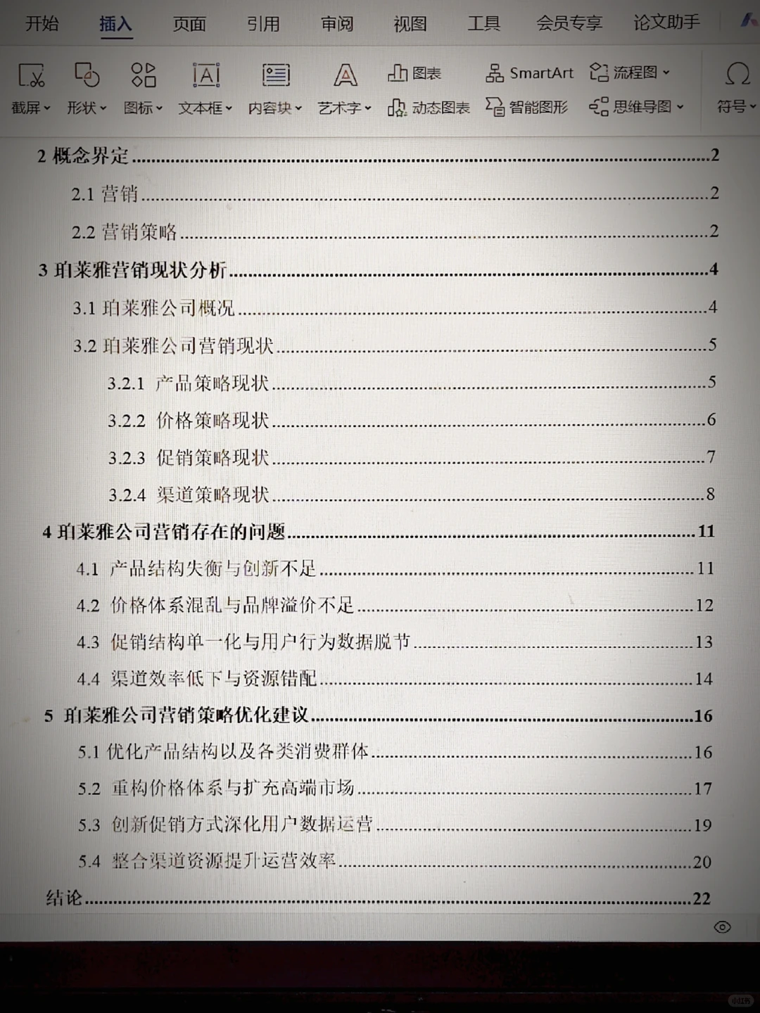 导师也夸的市场营销专业范文快来参考❗️