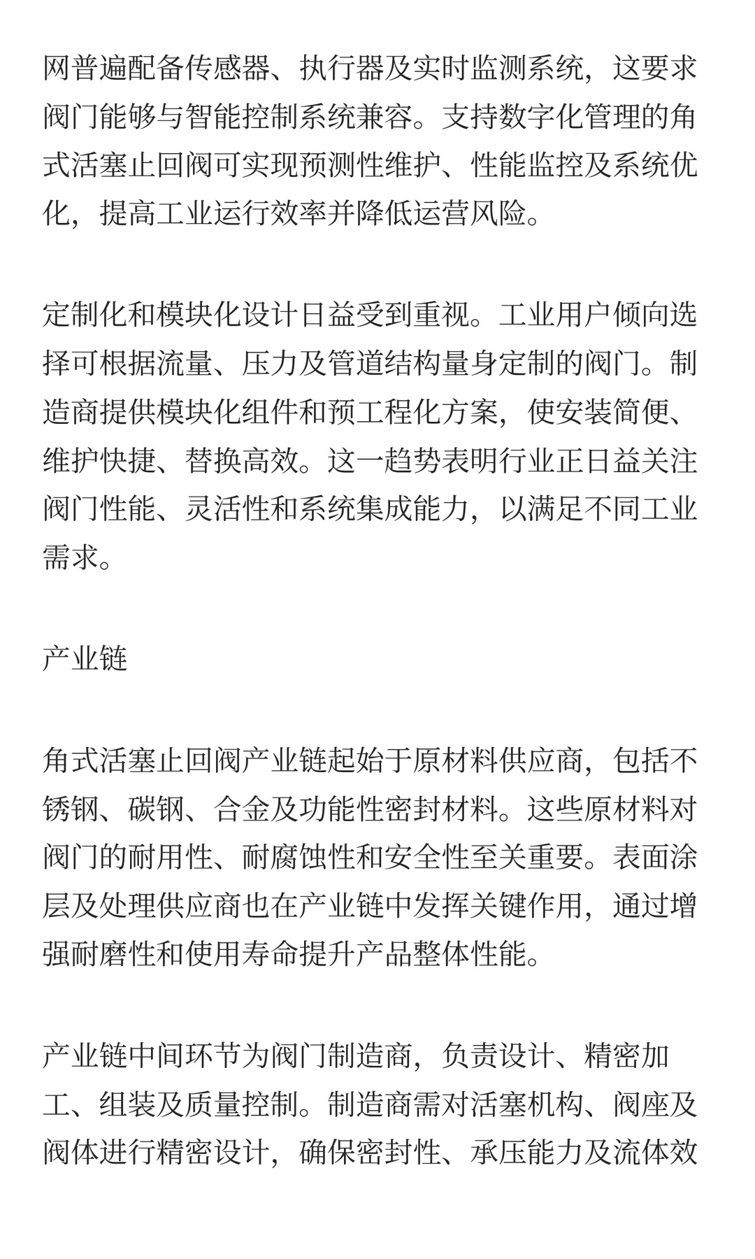 角式活塞止回阀行业Top10厂商及企业竞争格