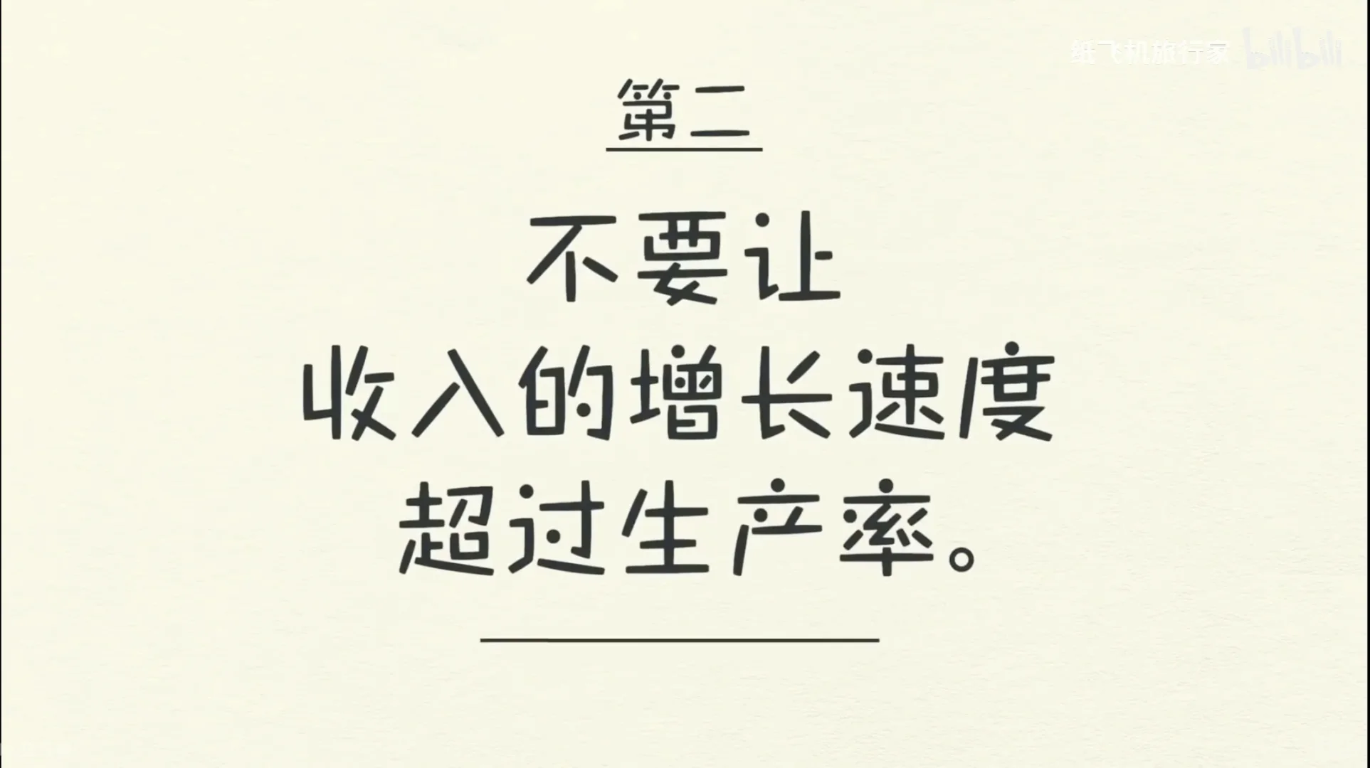 搞钱纪录片-《经济机器是如何运行的》
