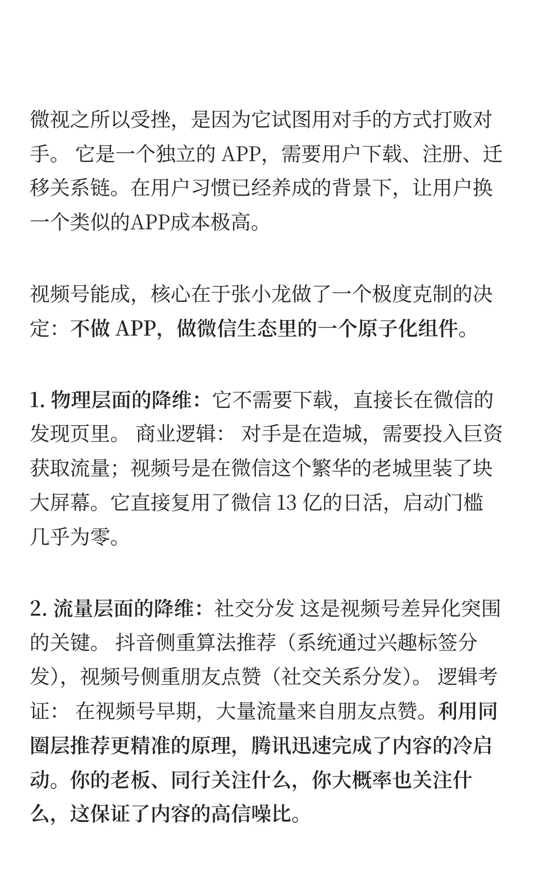 晚做 4 年，视频号凭什么能跟抖音抗衡
