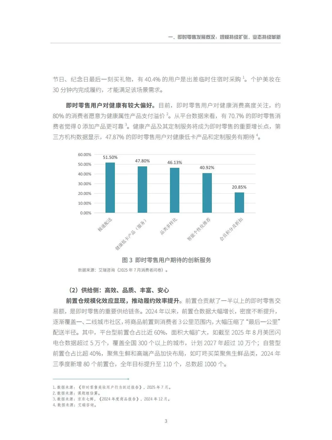 ?2025即时零售行业发展报告