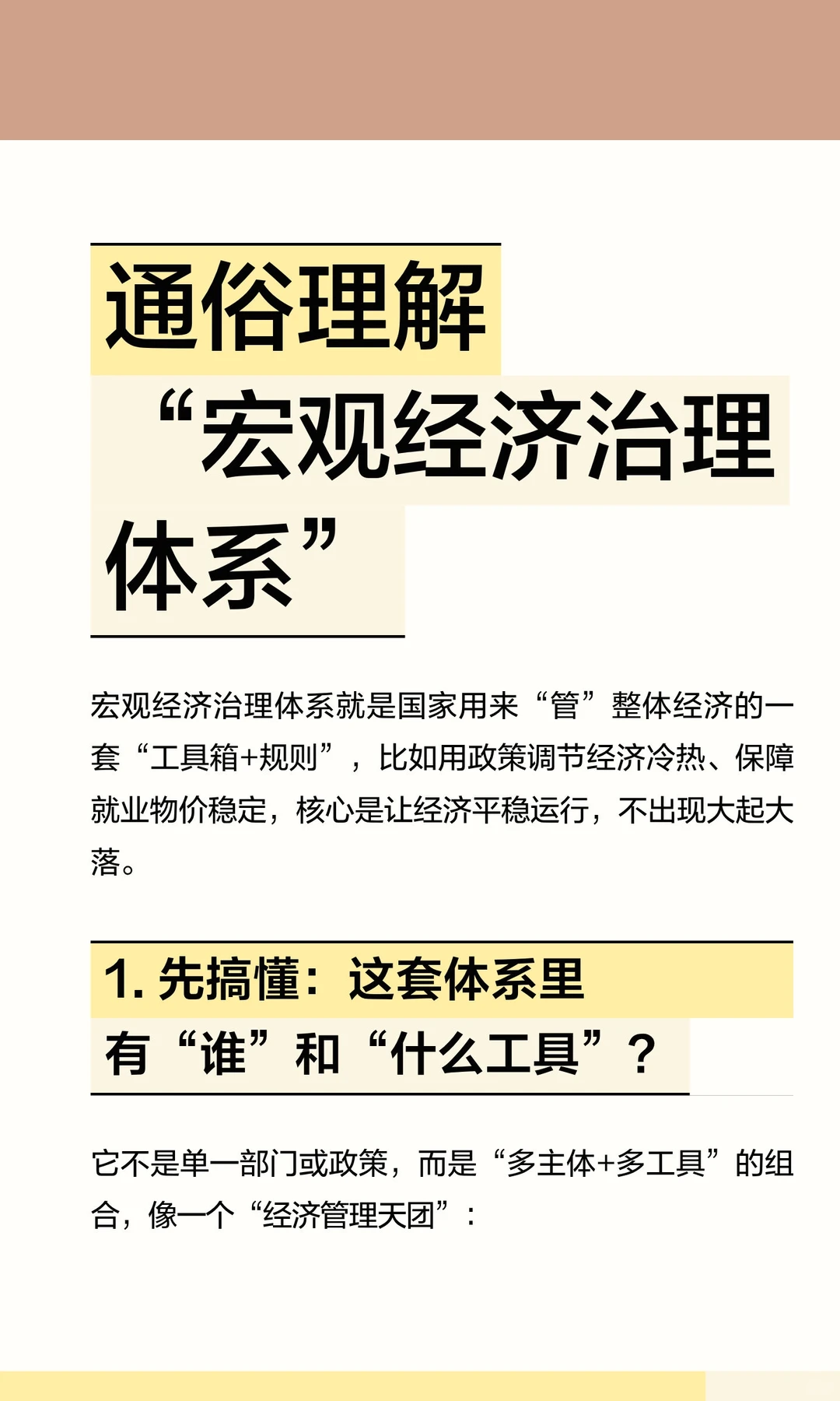 通俗理解“宏观经济治理体系”