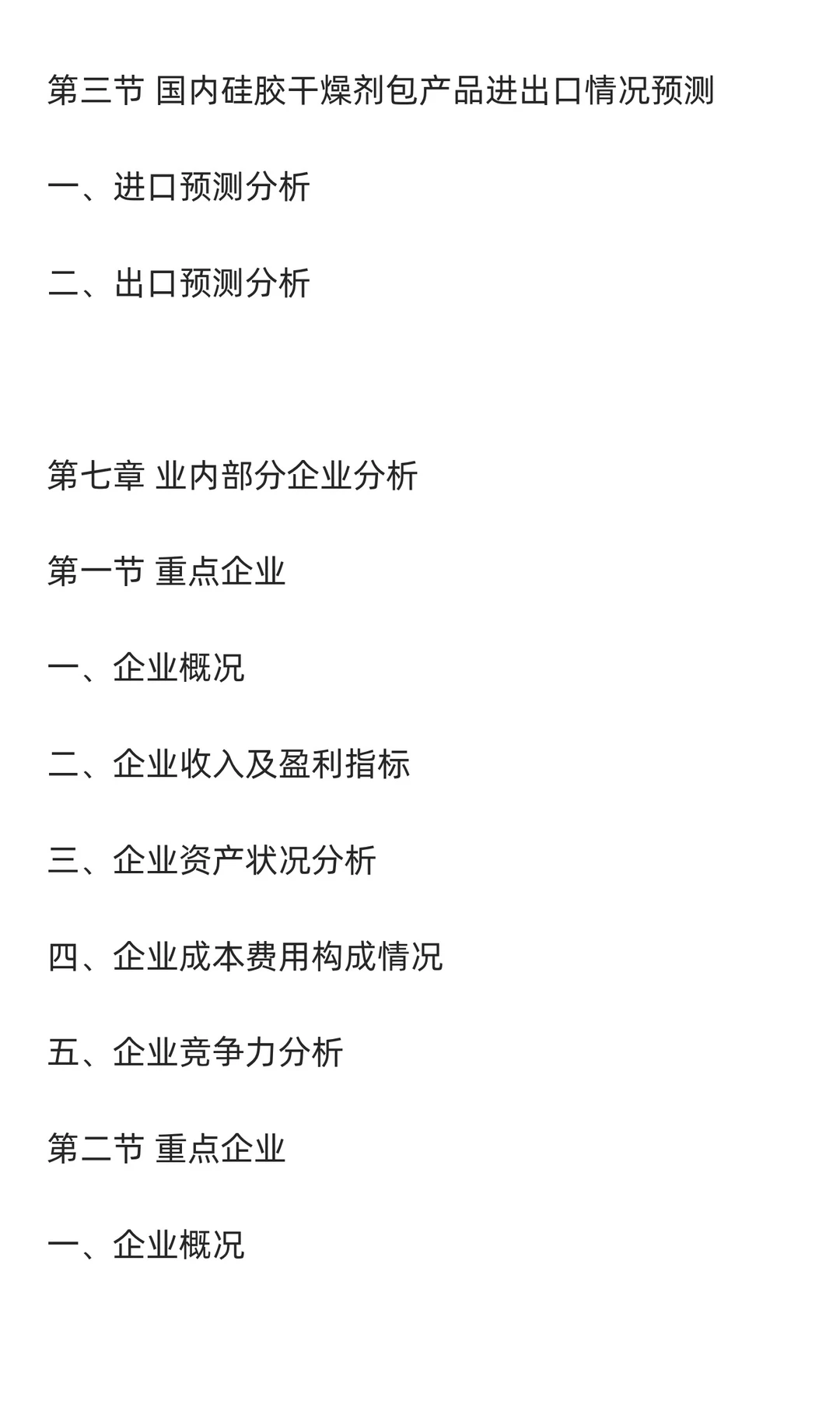 干燥剂包行业市场调研及发展前景分析预测
