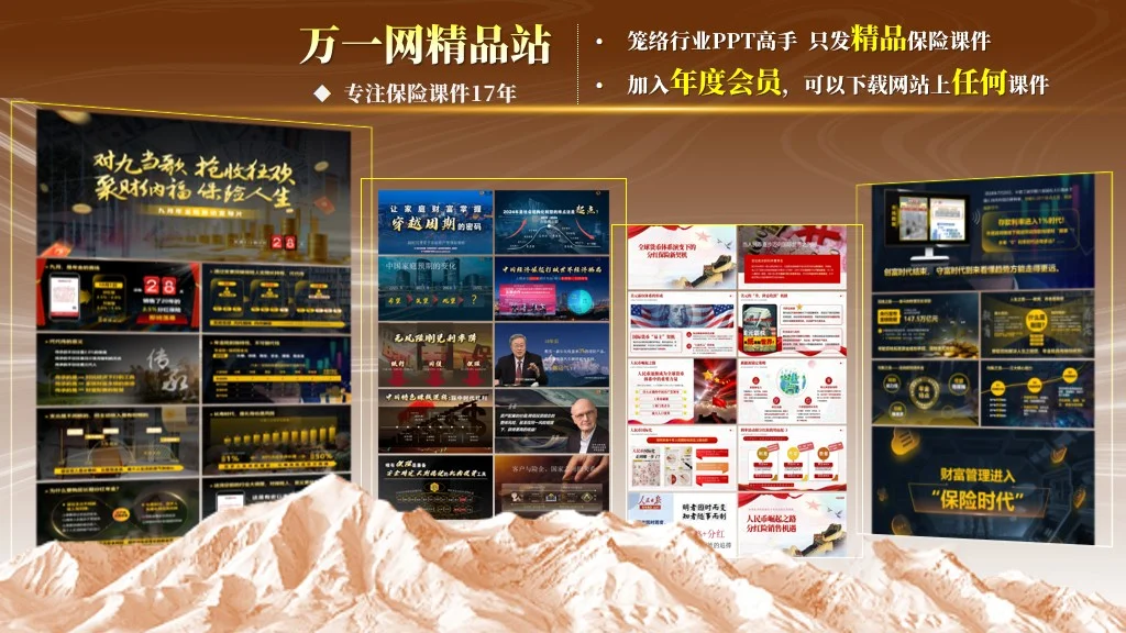 保险课件:领导力组织团队战略PPT素材