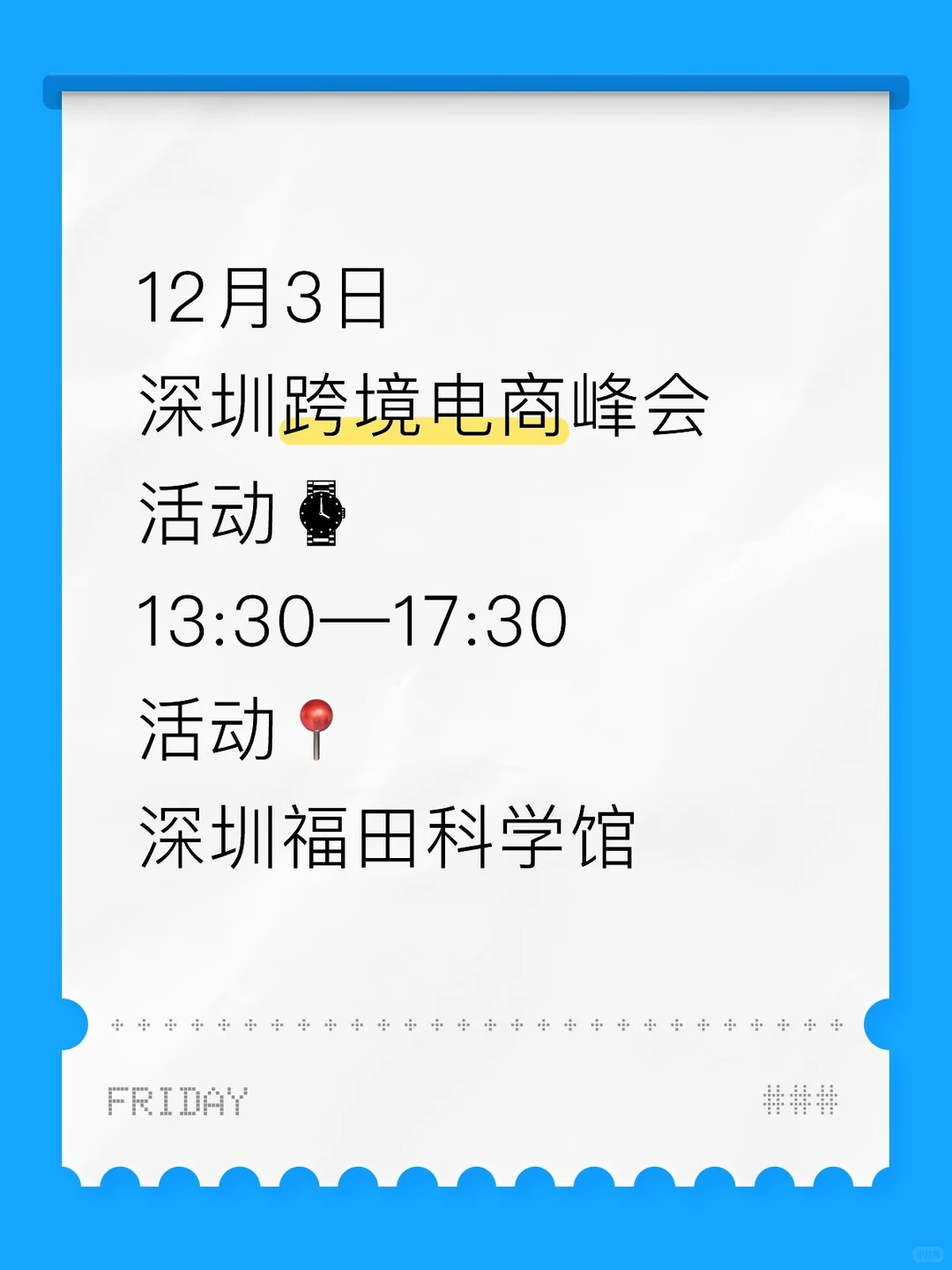 12月3日深圳跨境电商峰会强势来袭