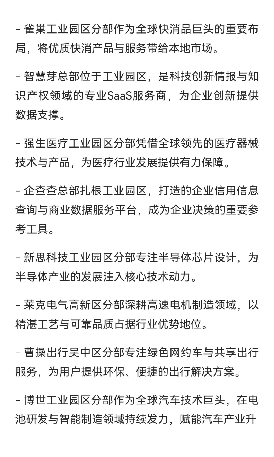 苏州龙头企业全景图