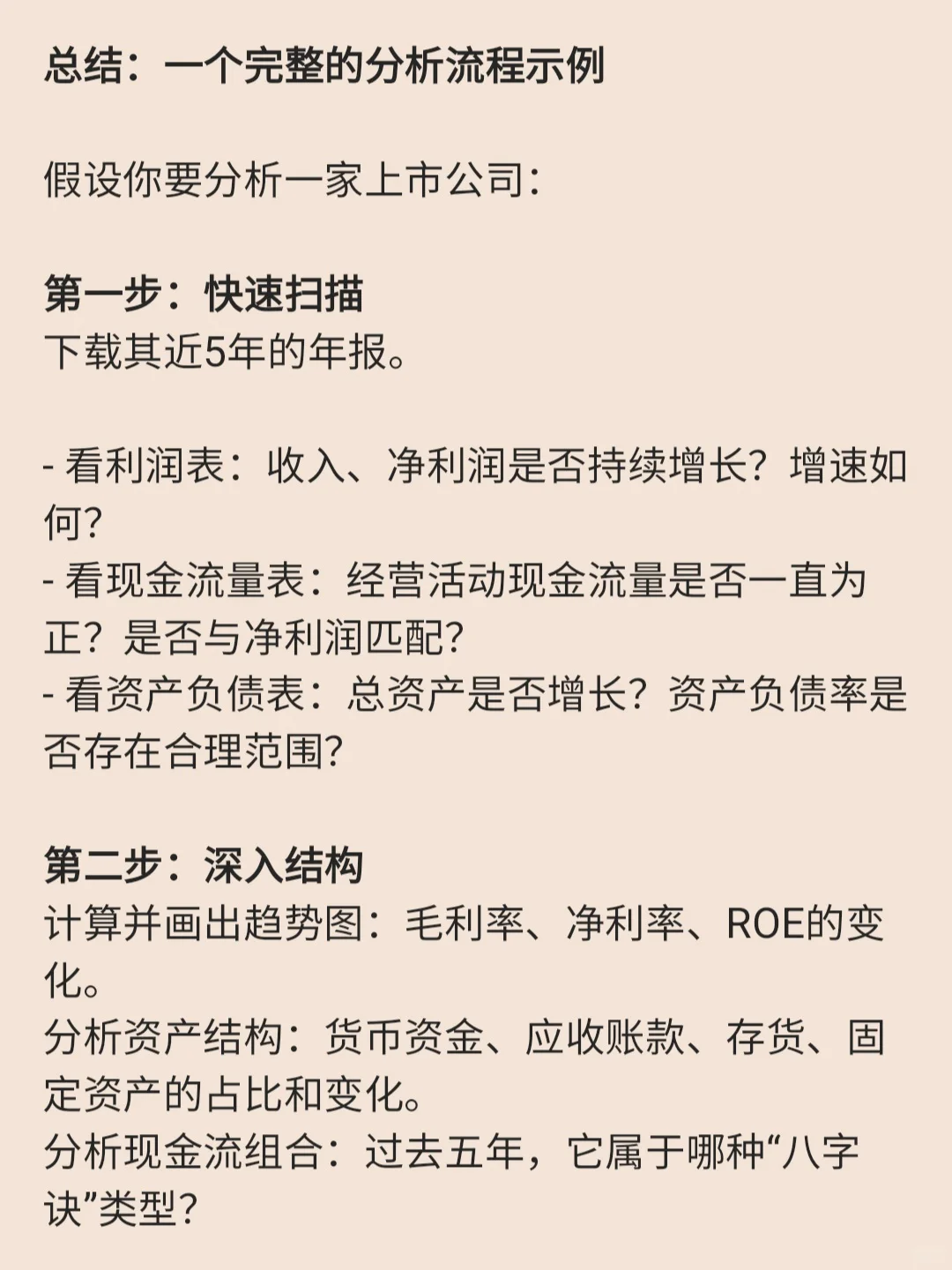 掌握4大财务分析框架,看懂财报脑子开窍