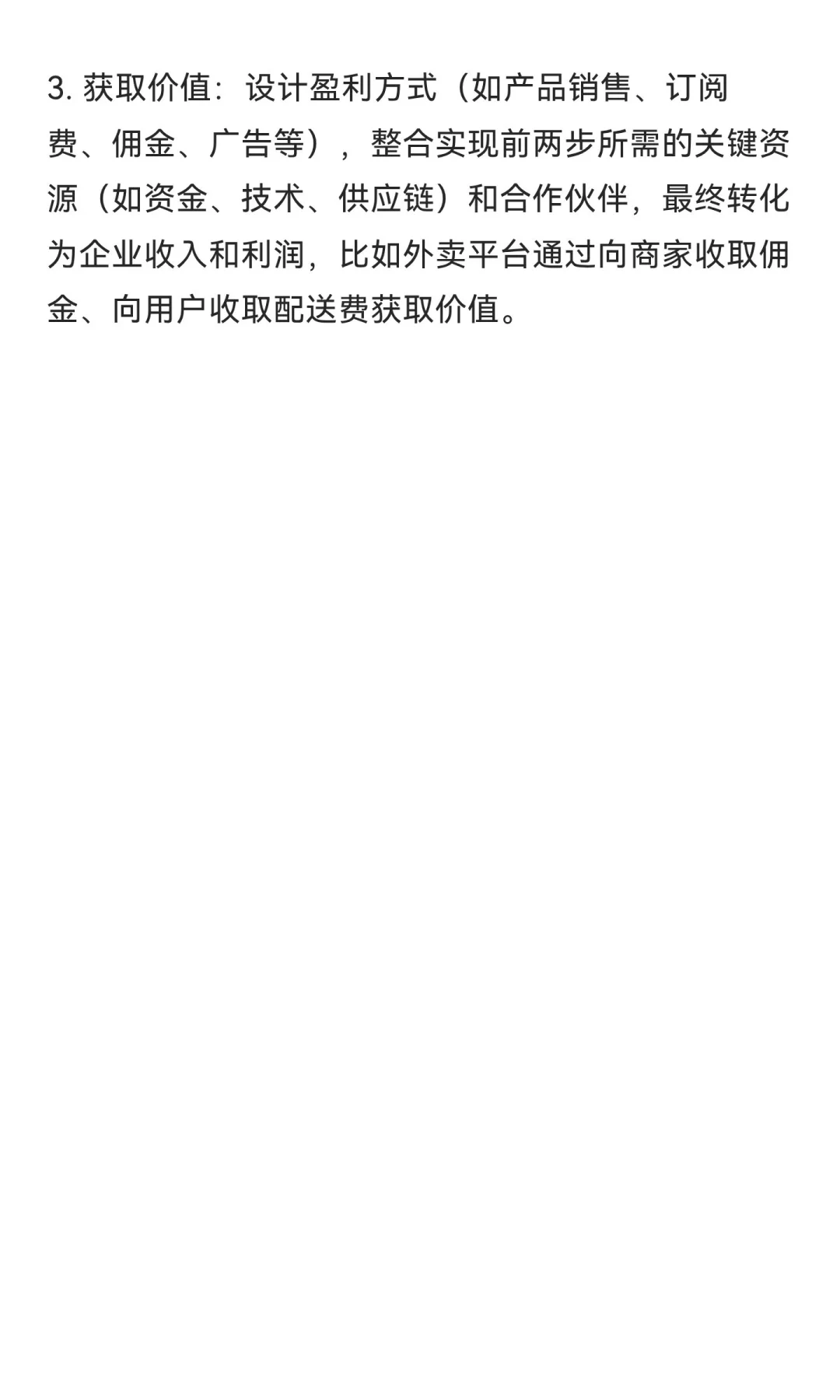 商业模式的基本逻辑是什么