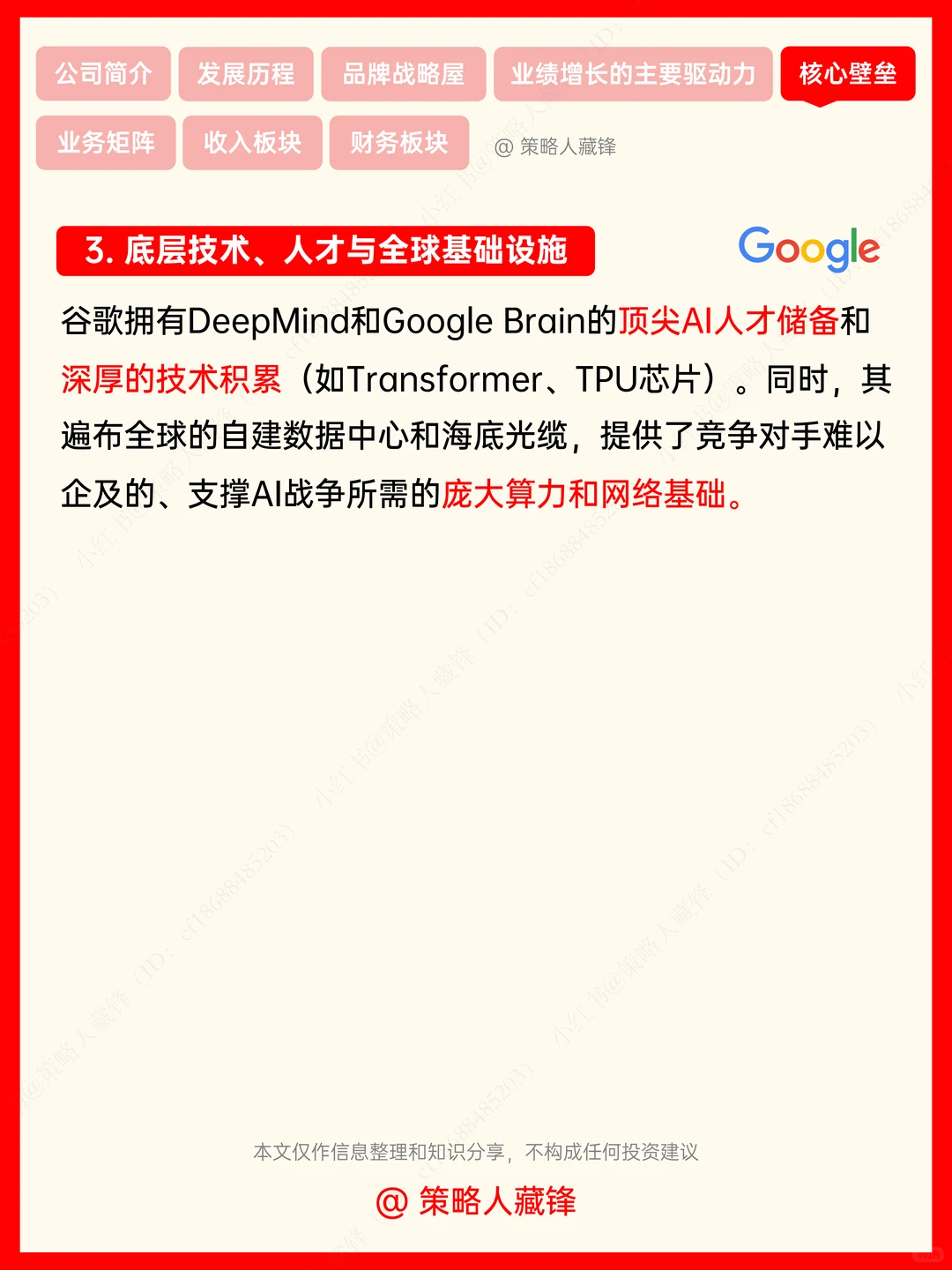 每天了解一家公司丨谷歌