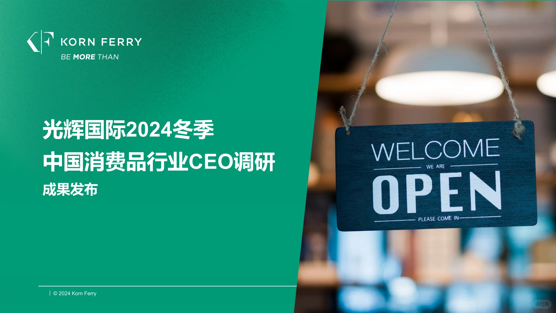 28页报告读懂 | 冬季中国消费品零售行业CEO