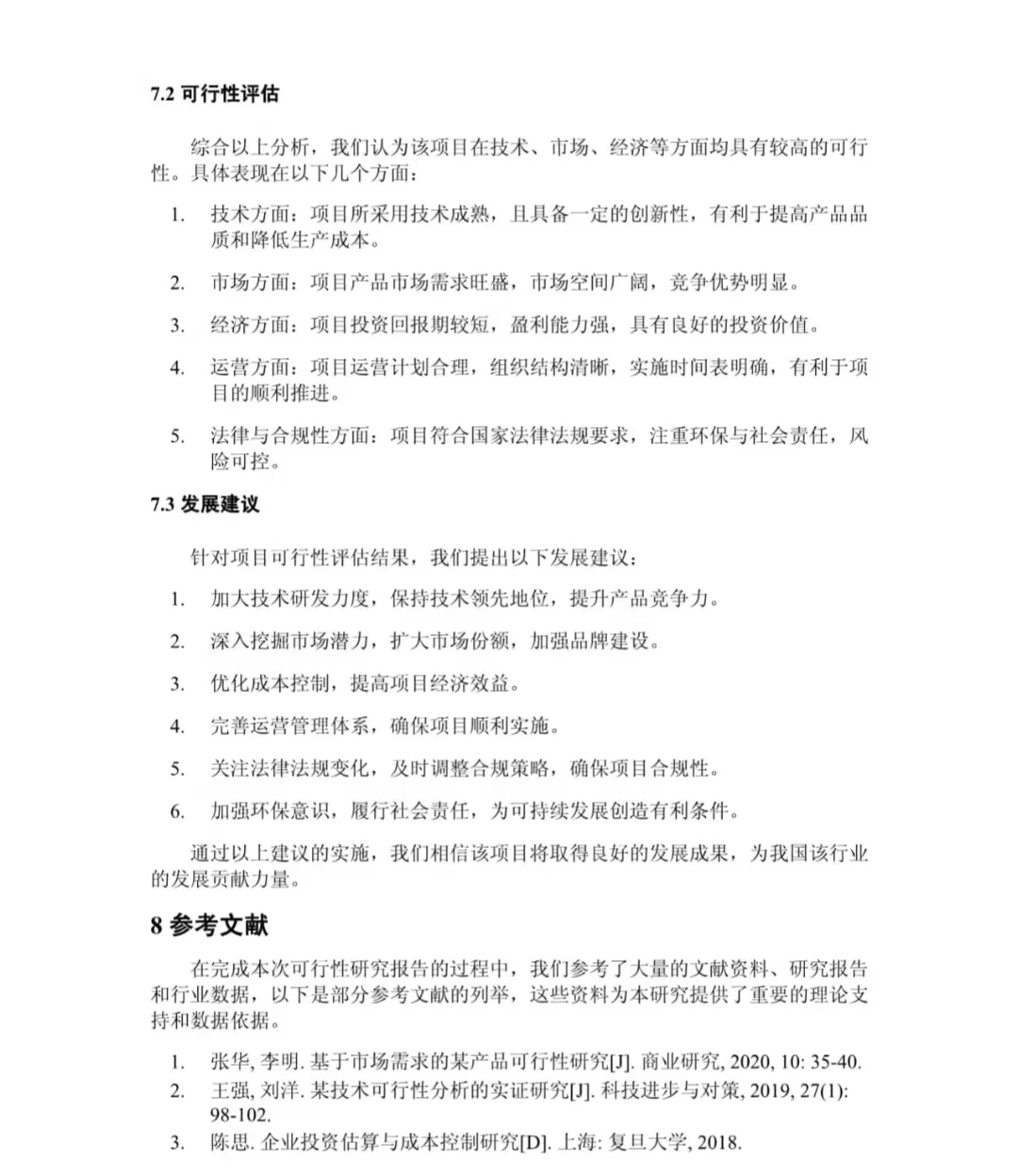 新项目如何写一份可行性研究报告？