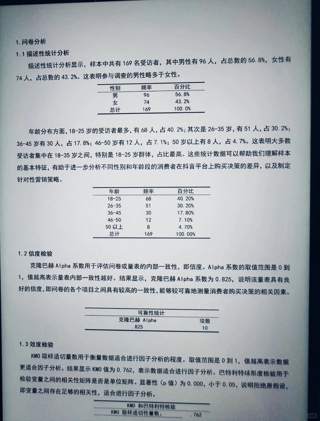 数据分析一次就过了哈哈哈